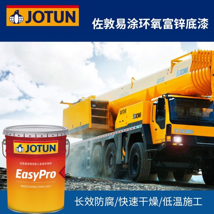 JOTUN佐敦油漆 海阳环氧富锌底漆批发 特种车辆环氧防腐涂料_特种润滑脂_工业润滑脂_胶粘润滑_供应_工品联盟网
