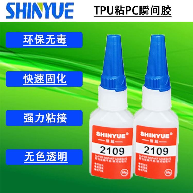 信越供应无白化粘TPU瞬间胶 TPU粘PC瞬间胶快速固化低气味SY-4019_瞬干胶_工业胶黏剂_胶粘润滑_供应_工品联盟网