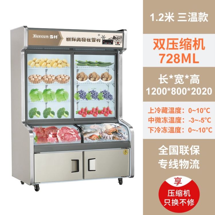 雪村商用1.2米三温款麻辣烫展示柜 串串烧烤餐厅冰箱_商用冰箱_冰箱冰柜_暖通制冷_供应_工品联盟网