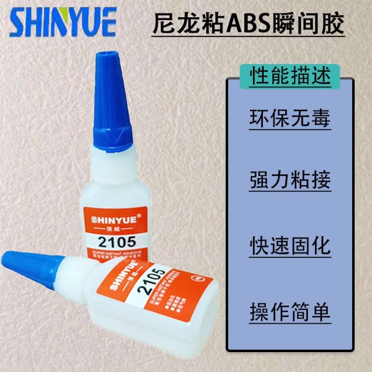 信越供应尼龙快干胶 尼龙粘ABS瞬间胶 PA粘ABS瞬间胶快速固化20g装SY-4961_瞬干胶_工业胶黏剂_胶粘润滑_供应_工品联盟网