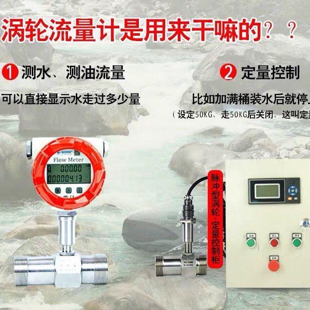 涡轮流量计 定量控制仪 控制箱 电磁阀智能灌装液体水量控制器酒精油纯水 茶油柴油液体流量定量控制系统DN20_电磁阀_制冷系统附件_暖通制冷_供应_工品联盟网