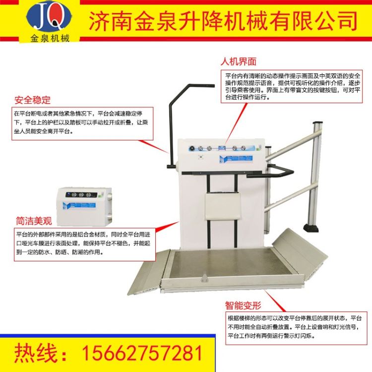 金泉升降机轮椅升降平台楼梯斜挂式轮椅升降平台地铁高铁无障碍升降平台_升降平台_牵引升降_搬运存储包装_供应_工品联盟网