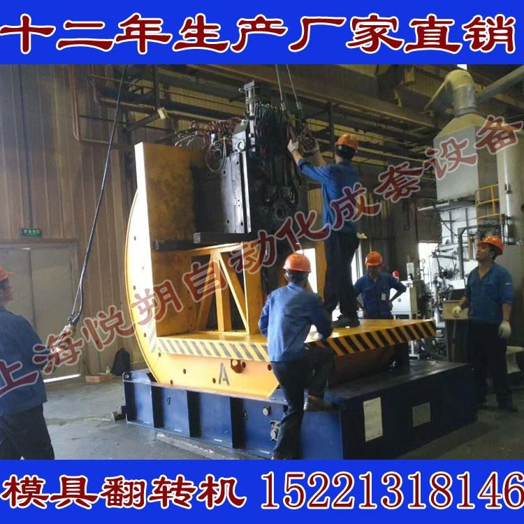 厂家直销精密模具翻转机 90度翻转机 模具翻转机 模具翻转台 模具翻身机 无线遥控 十二年品质保证 可根据客户要求定制_翻转台_牵引升降_搬运存储包装_供应_工品联盟网