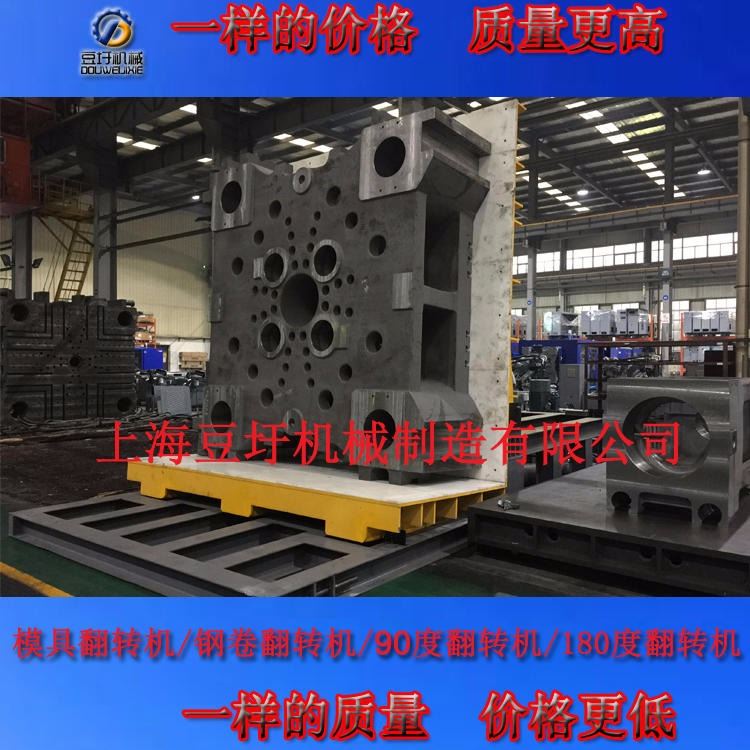 厂家畅销50吨翻模机，模具翻转机，自动翻转台，焊接拆卸组装模具专用 8吨模具翻转机 质量保证_翻转台_牵引升降_搬运存储包装_供应_工品联盟网