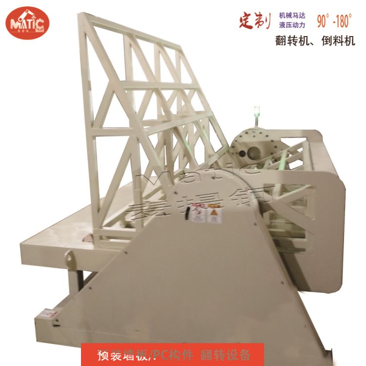 PC构件翻转台 采购180度翻转机 麦提钶一站式服务_翻转台_牵引升降_搬运存储包装_供应_工品联盟网