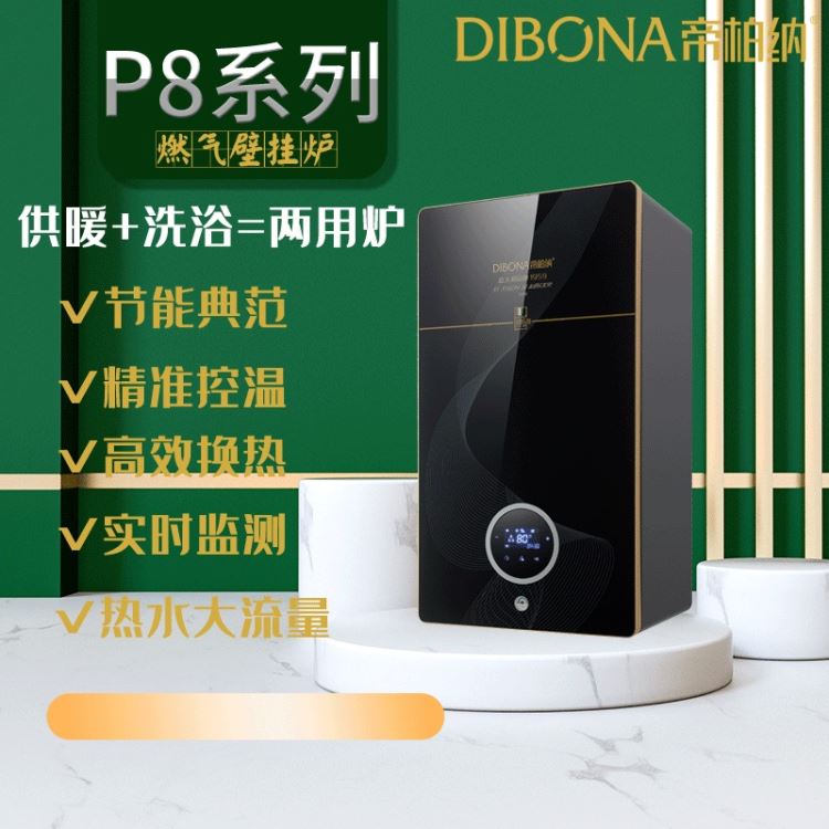 L1PB28-P8登玛热能 帝柏纳 家用燃气取暖器 智能恒温壁挂炉 28KW-180平方 节能采暖壁挂炉 供暖采暖炉_壁挂炉_供暖供热设备_暖通制冷_供应_工品联盟网