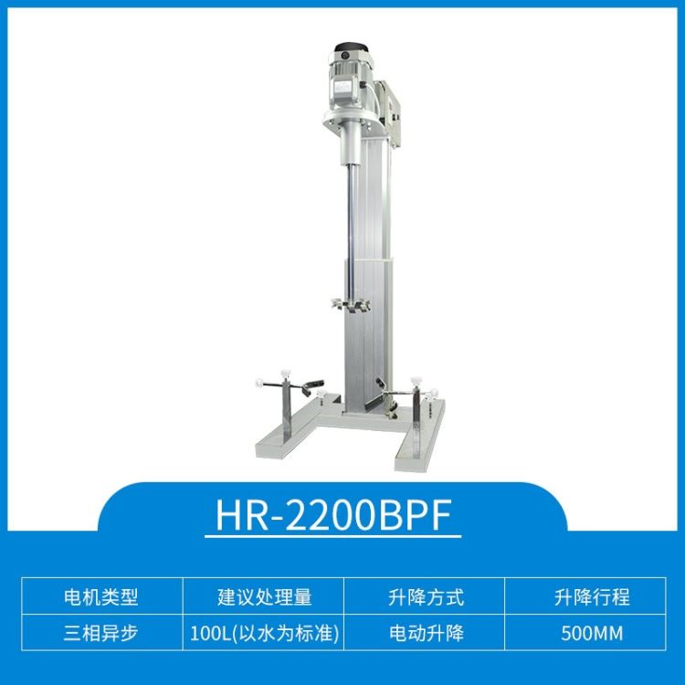 上海沪析 HR-2200BPF 升降平台 中试 分散机_升降平台_牵引升降_搬运存储包装_供应_工品联盟网