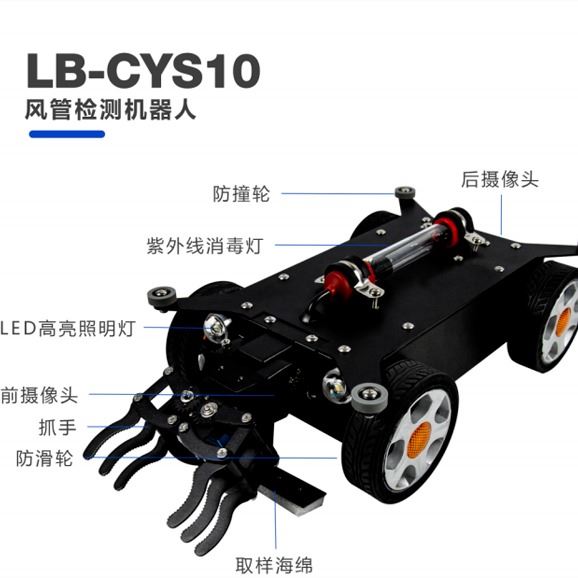 路博LB-CYL10风管检测机器人_风管_通风设备_暖通制冷_供应_工品联盟网