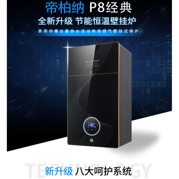 登玛热能 帝柏纳 L1PB20-P8 变频恒温热水炉 生产定制 封闭式壁挂炉 采暖洗浴两用壁挂炉 质优价廉_壁挂炉_供暖供热设备_暖通制冷_供应_工品联盟网