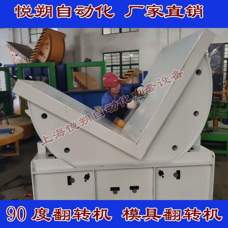 厂家直销模具翻身机 模具翻转机 翻模机 模具翻转台 无线遥控 可非标定做_翻转台_牵引升降_搬运存储包装_供应_工品联盟网