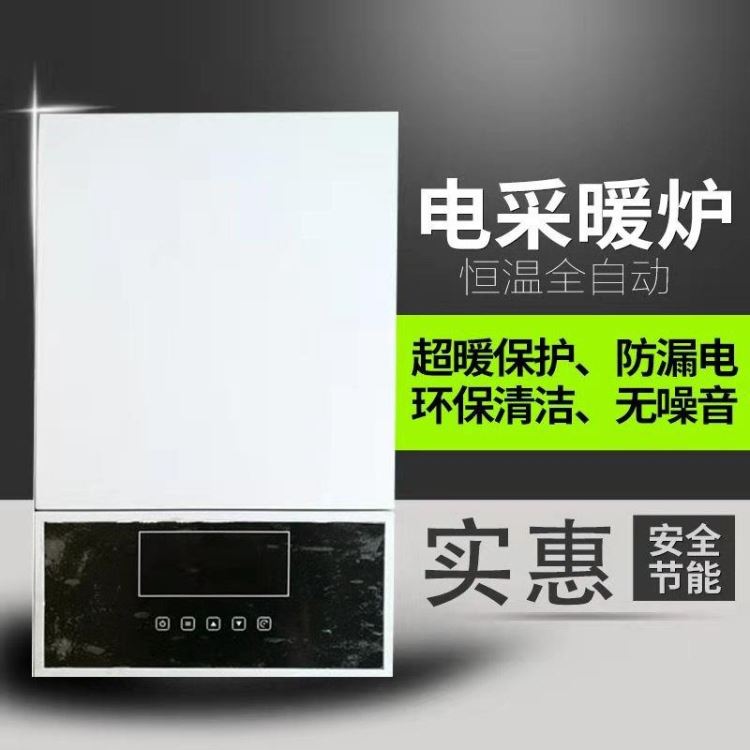 林源厂家直销智能电采暖炉 取暖壁挂炉 节能锅炉 家用壁挂炉220V电锅炉 供暖式电采暖炉 专用电采暖炉_壁挂炉_供暖供热设备_暖通制冷_供应_工品联盟网