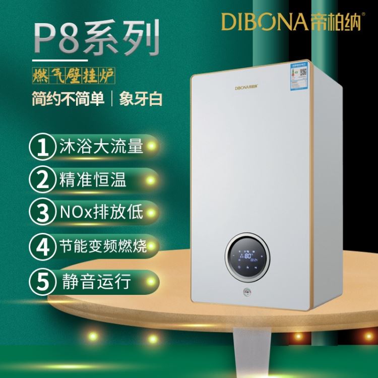 登玛热能 帝柏纳 工厂直营 L1PB28-P8 供暖家用壁挂炉 采暖热水器 节能壁挂炉生产 厂家现货供应