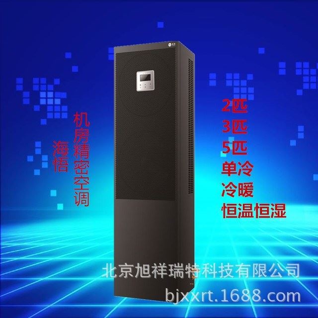 海悟JNA060C1Y0AW 单冷机房精密空调6kw 2匹工业空调_工业空调_空调_暖通制冷_供应_工品联盟网