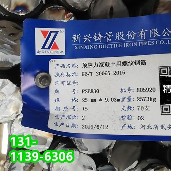 新兴铸管PSB1080精轧螺纹钢 吊牌清晰可见_铸管_管材_冶金矿产_供应_工品联盟网