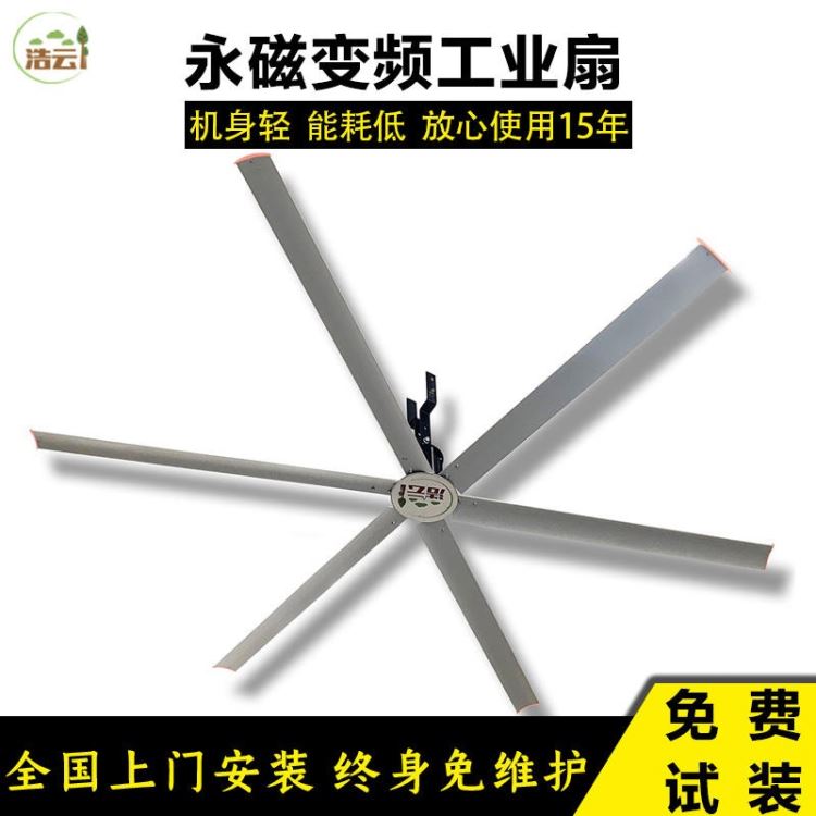 浩云超大型工业风扇 机械加工车间大风扇 惠阳工业风扇生产厂家_风扇_通风设备_暖通制冷_供应_工品联盟网