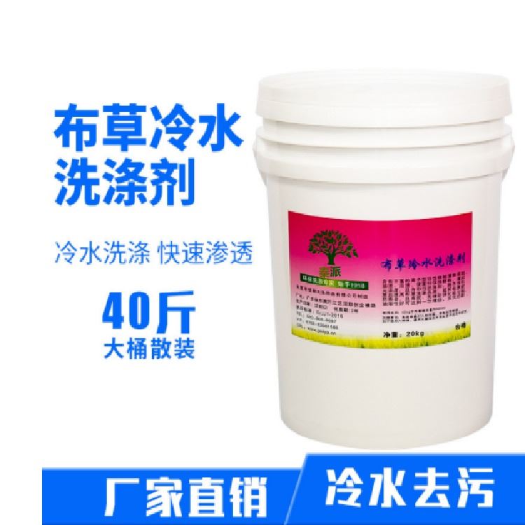 水洗厂布草冷水洗涤剂 宾馆毛巾床单漂白 酒店大桶装洗衣液 秦派