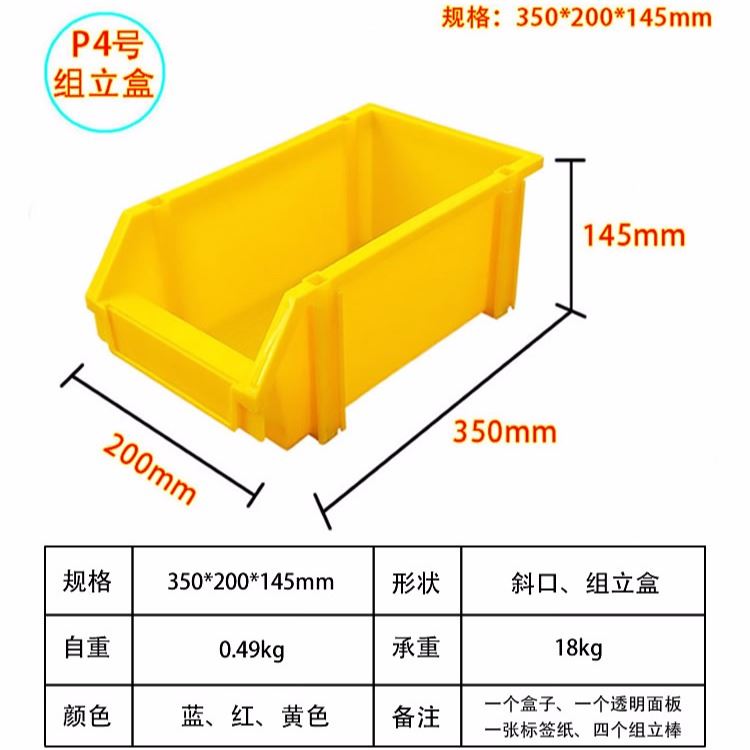 厂家直批P4号斜口组立零件盒 长350宽200高145 小号五金物料盒 加厚收纳盒