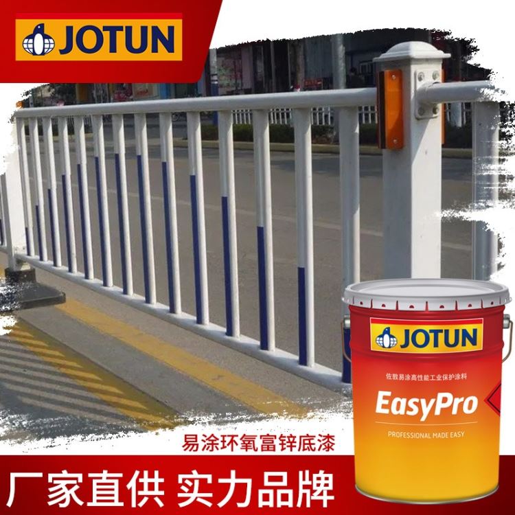 护栏环氧富锌防锈底漆 山西环氧防腐漆厂家 JOTUN佐敦油漆 耐盐雾好_护栏_护栏_搬运存储包装_供应_工品联盟网