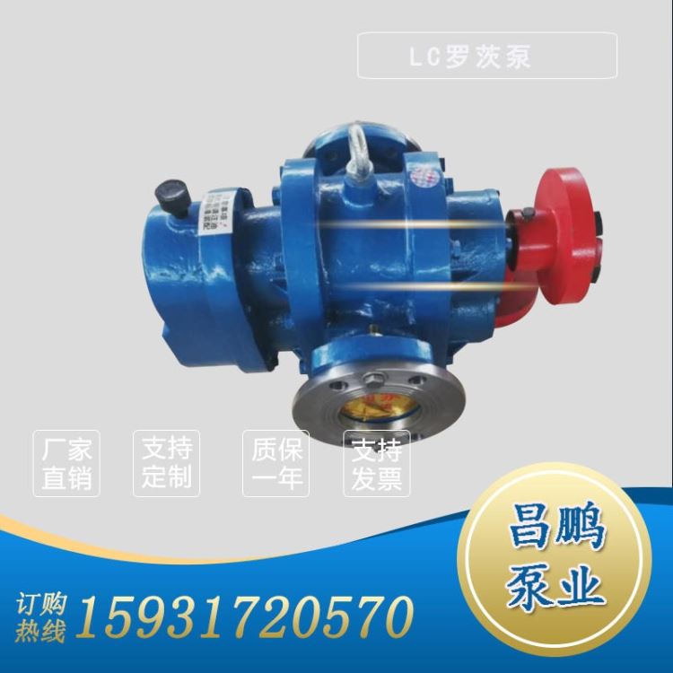 LC高粘度转子泵 糖稀牙膏树脂输送泵 昌鹏泵业LC18低噪音罗茨泵