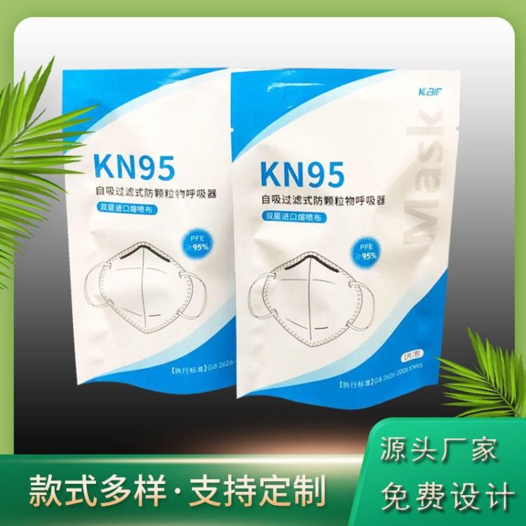 原厂供应一次性口罩包装袋 磨砂口罩自立袋批发 KN95英文口罩袋