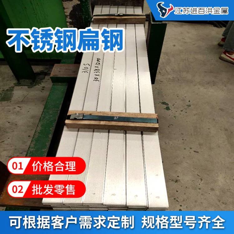 批量供应耐腐蚀不锈钢扁钢_2205光亮不锈钢扁钢_房梁用精密不锈钢扁钢_不锈钢扁钢_不锈钢_冶金矿产_供应_工品联盟网
