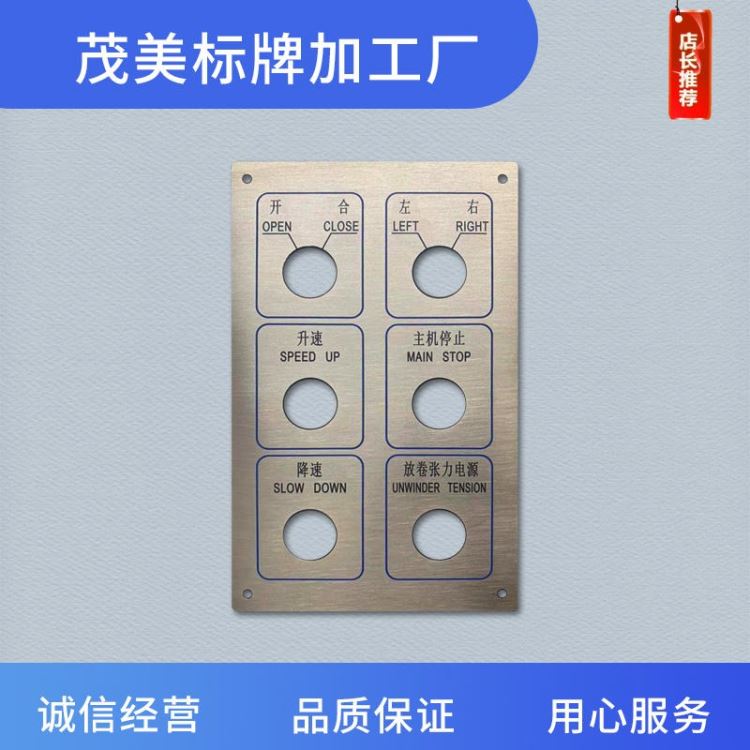 不锈钢板腐蚀机器面板定制 机械设备标识牌 云浮茂美厂家_不锈钢板(卷)_不锈钢_冶金矿产_供应_工品联盟网