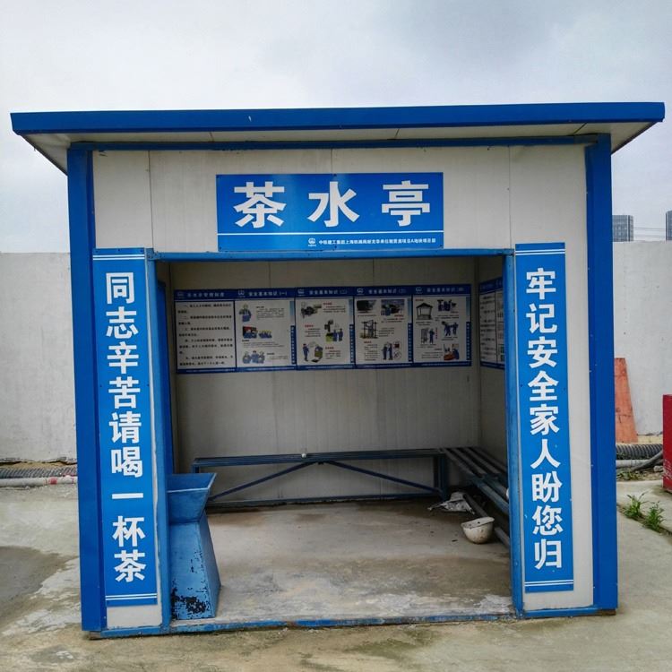 集装箱茶水亭 装配式茶水亭 工地吸烟室茶水亭 钧悦_集装箱_专用存储设备_搬运存储包装_供应_工品联盟网