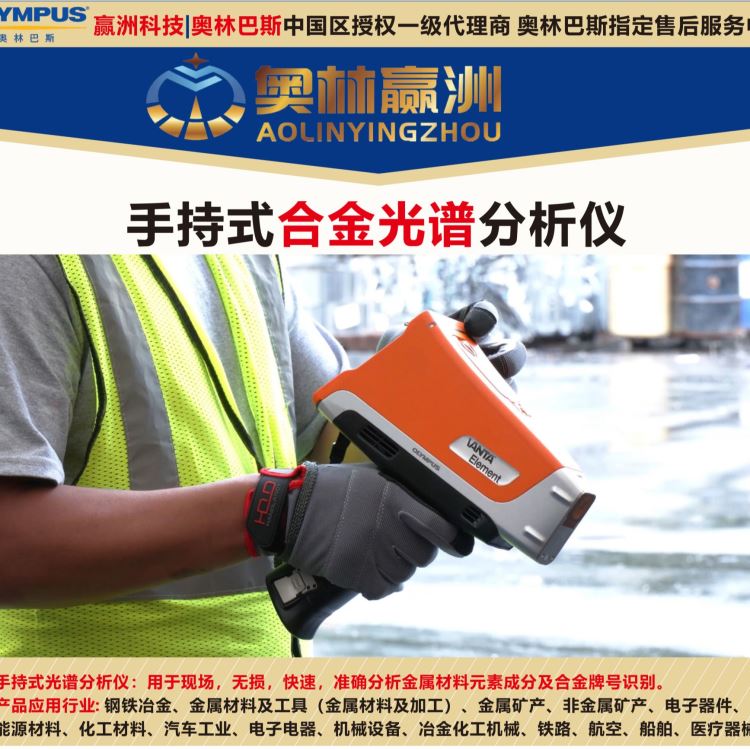 赢洲科技 X射线荧光元素分析仪 锡合金材料元素成分分析仪 不锈钢棒材元素光谱仪 奥林巴斯_不锈钢棒材_不锈钢_冶金矿产_供应_工品联盟网