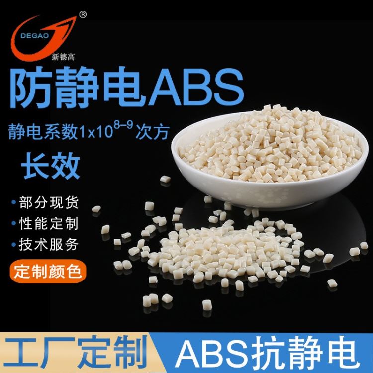 浙江ABS长效抗静电塑料 电子托盘IC盘马达周转箱防爆 防静电ABS改性塑料