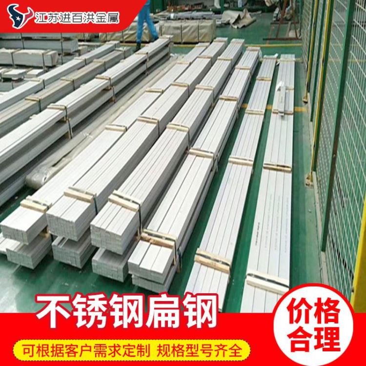 房梁用310S不锈钢扁钢_精密不锈钢扁钢_耐用不锈钢扁钢批发_不锈钢扁钢_不锈钢_冶金矿产_供应_工品联盟网