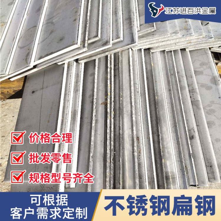 厂家直销拉丝不锈钢扁钢_工程用进百洪不锈钢扁钢_抗冲击不锈钢扁钢_不锈钢扁钢_不锈钢_冶金矿产_供应_工品联盟网