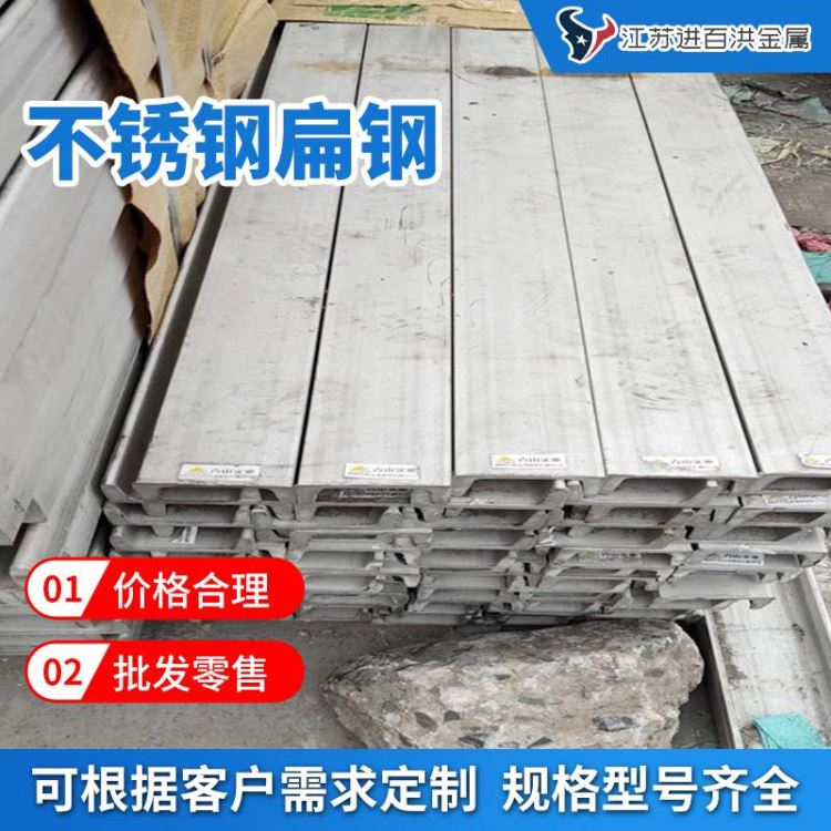 批量供应国标不锈钢扁钢_耐高温不锈钢扁钢_进百洪冷拉不锈钢扁钢_不锈钢扁钢_不锈钢_冶金矿产_供应_工品联盟网