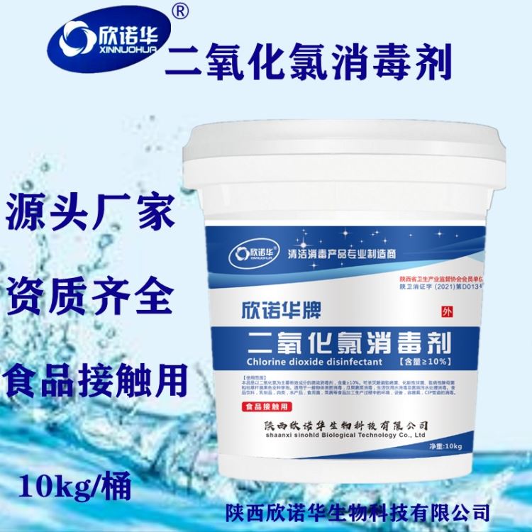 操作者手部消毒剂欣诺华牌二氧化氯消毒剂一元型 CIP管线食品储罐消毒粉剂厂家直销_消毒剂_化学清洁剂_办公清洁_供应_工品联盟网