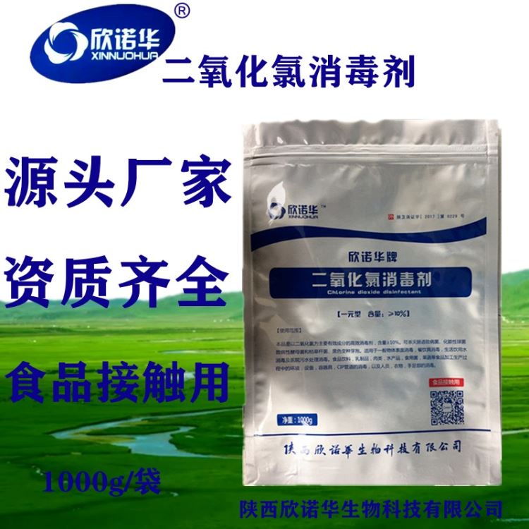 一元型二氧化氯消毒液欣诺华牌饮用水二次供水消毒剂二氧化氯消毒剂_消毒剂_化学清洁剂_办公清洁_供应_工品联盟网