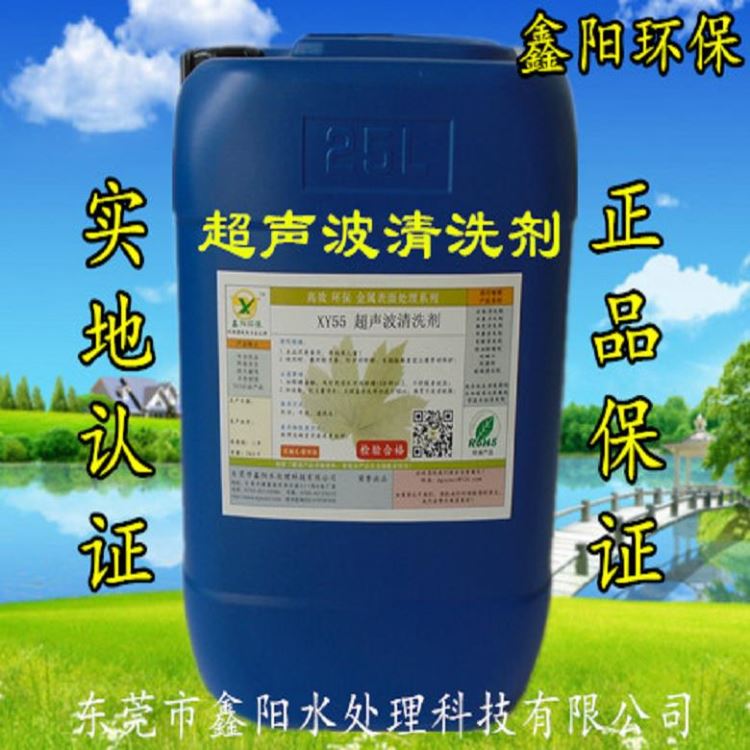 松山湖超声波除油剂销售鑫阳环保牌超声波除油剂耐用XY55超声波除油剂厂家_除油剂_化学清洁剂_办公清洁_供应_工品联盟网