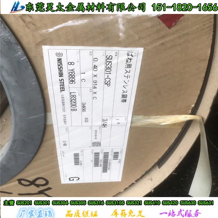 进口不锈钢带 SUS301CSP超硬不锈钢卷带 平整性好 高弹性301不锈钢带_不锈钢带_不锈钢_冶金矿产_供应_工品联盟网