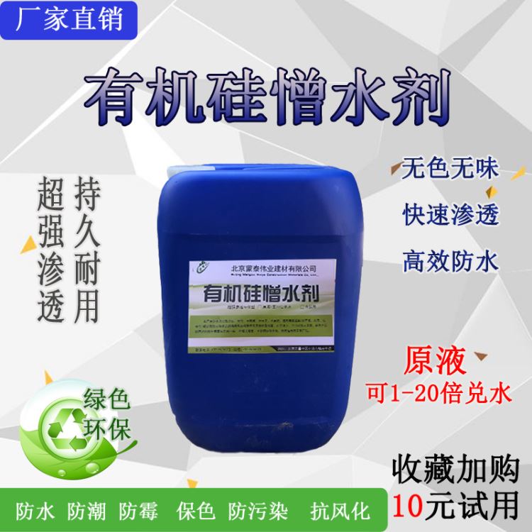 建筑外墙屋面抗渗用外墙水泥石材防水剂 荷叶状 防水剂深层渗透防水 砂浆墙面防水抗渗剂 屋顶防水材料 建筑外墙屋面抗渗用_建筑普通圆钢_普通圆钢_冶金矿产_供应_工品联盟网
