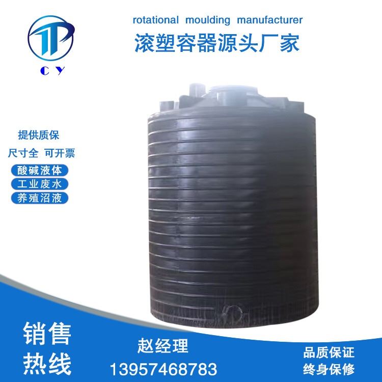 缓蚀剂储罐批发 宁波辰煜8吨稳定剂塑料桶 次氯酸钠消毒剂储罐_消毒剂_化学清洁剂_办公清洁_供应_工品联盟网