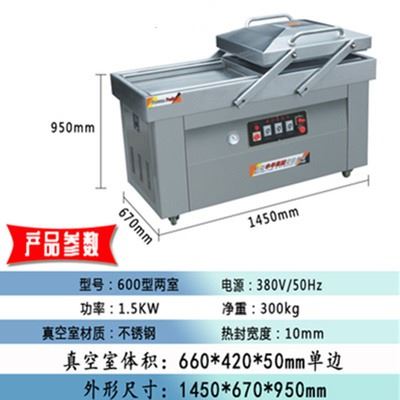 新乡抽真空包装机 600型两室抽真空机 干湿两用双室食品封口机_封口机_包装设备_搬运存储包装_供应_工品联盟网
