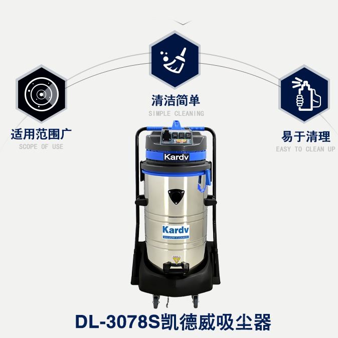 吸铁屑吸尘器 重庆吸尘器 凯德威吸尘器 车间工厂吸尘器 DL-3078S