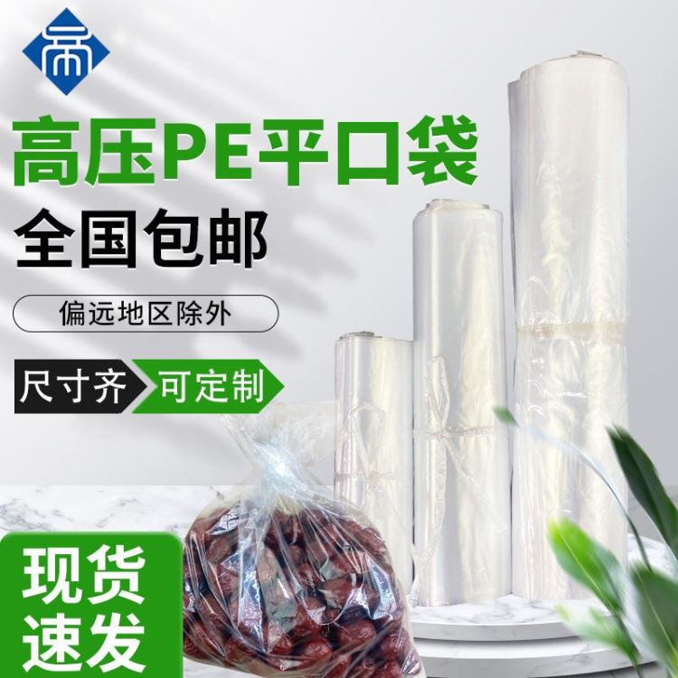 平口袋PE包装膜PE平口袋凯帝防水袋平口袋防尘袋食品袋_包装膜_包装材料_搬运存储包装_供应_工品联盟网