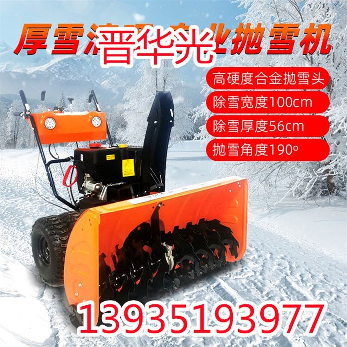 晋华光全新清雪机手推式扫雪机  生活小区道路