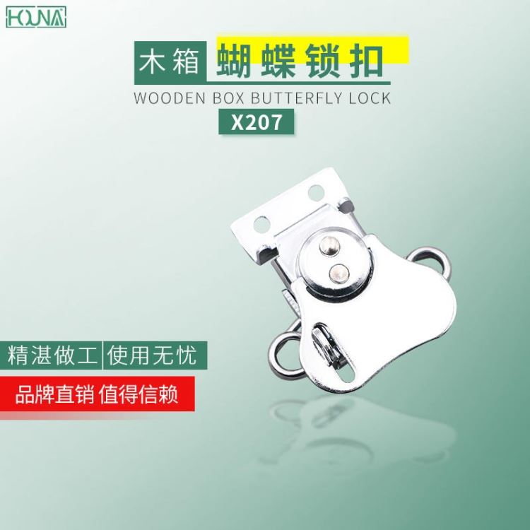 HOUNA华纳 X207 小号旋转锁扣木箱蝴蝶锁扣卡扣航空箱配件机械蝴蝶锁箱扣中挂锁 大锁芯 挂扣_安全挂锁_安全锁具_安全防护_供应_工品联盟网