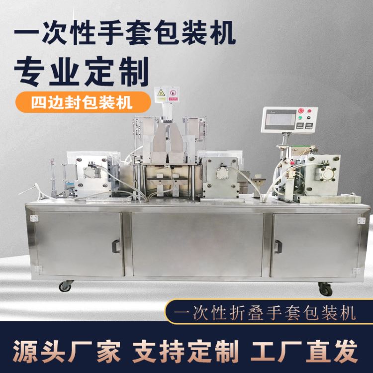 一次性橡胶手套的包装机 2只一次性手套封口机 马桶套全自动分装机 赛诺源头工厂直供_一次性手套_手部防护_个人防护_供应_工品联盟网