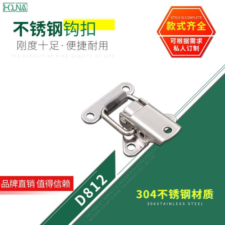 HOUNA储物箱挂扣保温桶搭扣加厚不锈钢机械扁嘴搭扣包装箱中挂锁扣厨房柜锁扣D812 挂扣 中挂锁_安全挂锁_安全锁具_安全防护_供应_工品联盟网