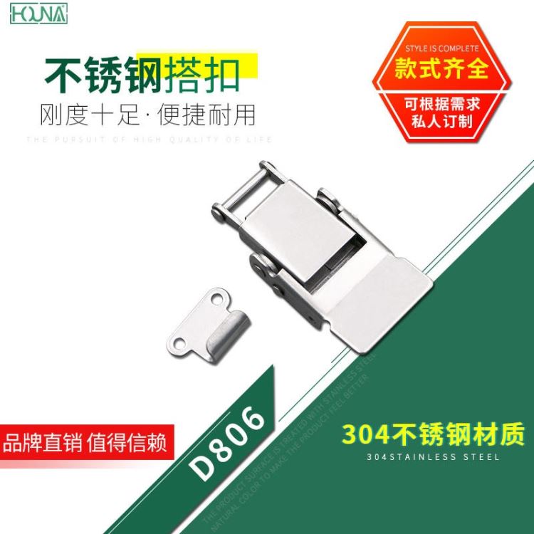 HOUNA弹簧搭扣工业304不锈钢机械锁扣工具箱木箱子卡扣锁外卖箱扣D806 挂扣 中挂锁_安全挂锁_安全锁具_安全防护_供应_工品联盟网