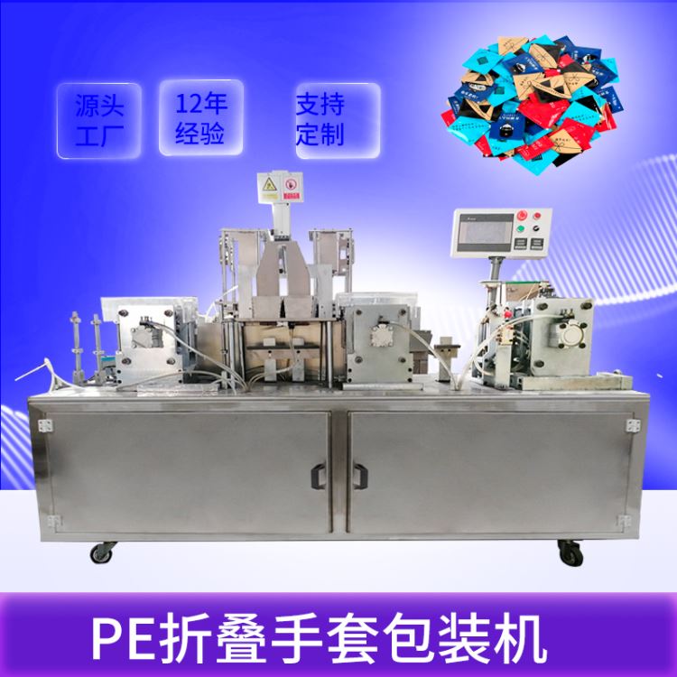 一次性PE塑料手套折叠独立包装机 2只一次性手套封口机 日用品自动分装机 赛诺源头工厂直供_一次性手套_手部防护_个人防护_供应_工品联盟网