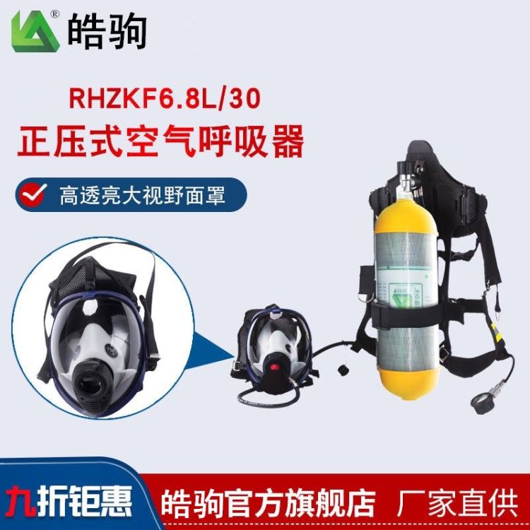 皓驹空气呼吸器气瓶 碳纤维复合气瓶6.8L 消防空气呼吸器气瓶_气瓶存储柜_化学品存储_安全防护_供应_工品联盟网