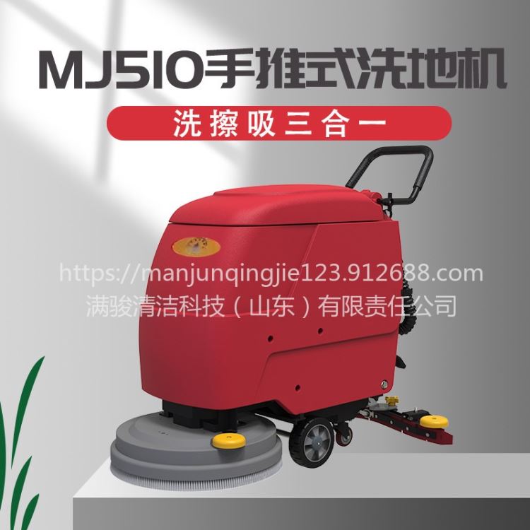 淄博洗地机 洗地车 满骏 手推洗地机 驾驶洗车机 洗地机 工业洗地机 环卫清洗车 扫地机 清扫车 拖地机 电动洗地机_扫地机/洗地机_清洁设备_办公清洁_供应_工品联盟网