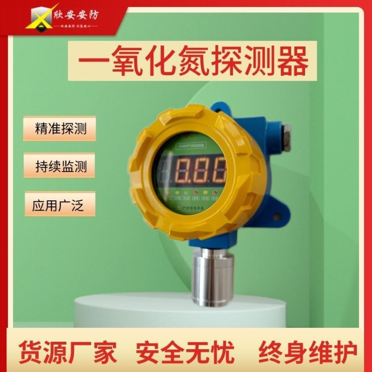 气瓶间一1氧化氮气体报警器 NO有毒气体检测仪 二2氧化氮探头安装简单 欣安GT-XA533_气瓶存储柜_化学品存储_安全防护_供应_工品联盟网